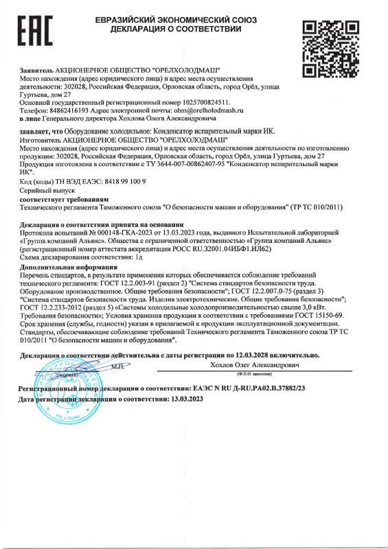 Декларация ИК